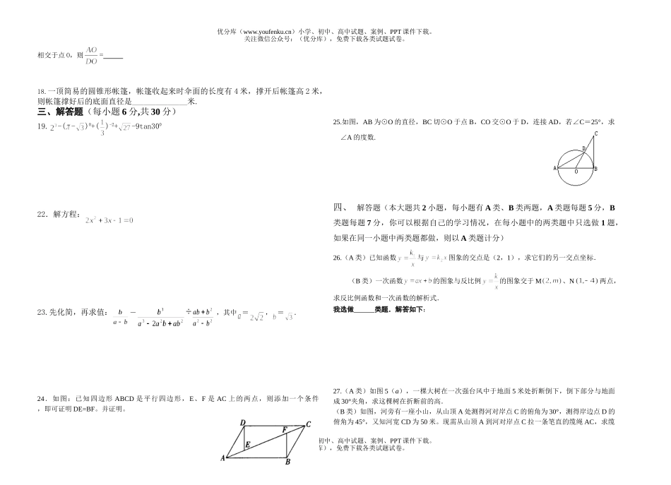 初中九年级数学第一学期期末考试模拟综合(二)试卷_第2页