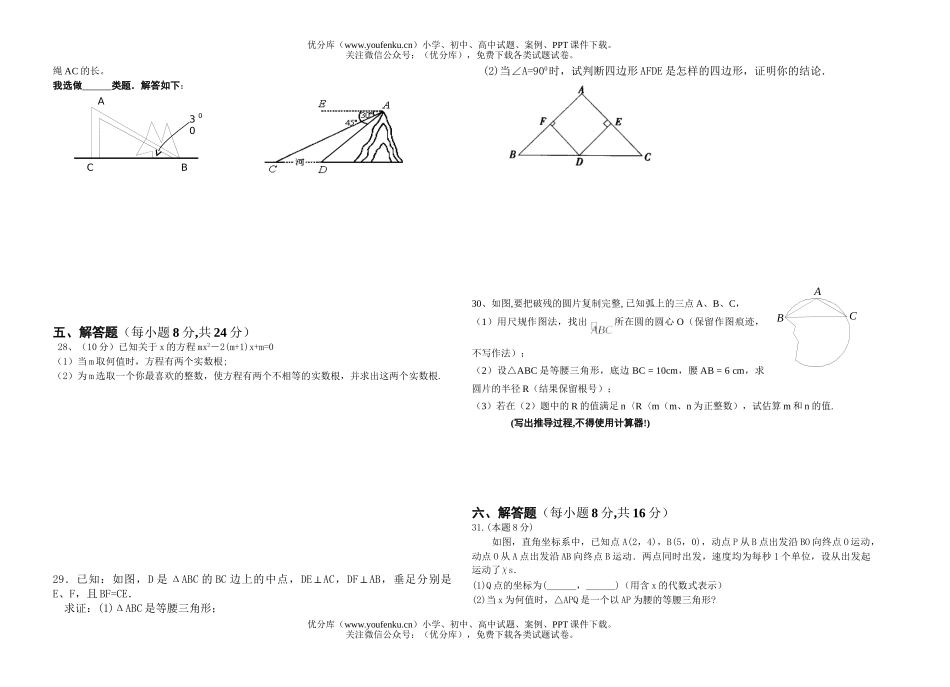 初中九年级数学第一学期期末考试模拟综合(二)试卷_第3页