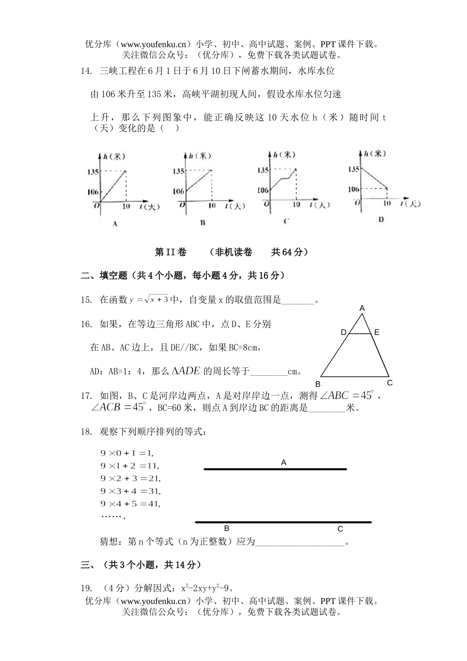 初中九年级数学高级中等学校招生统一考试6试卷_第2页