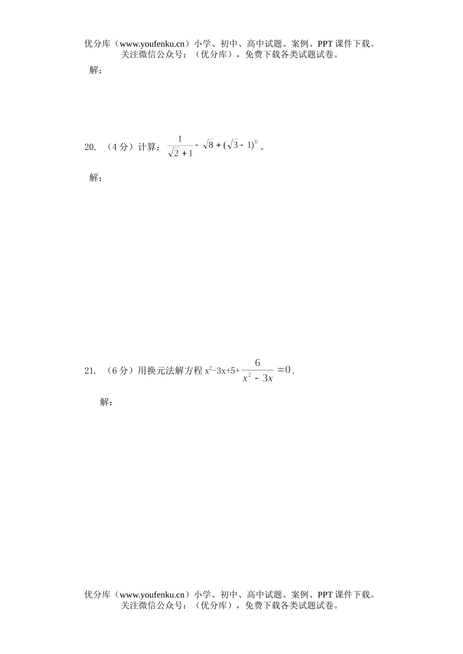 初中九年级数学高级中等学校招生统一考试6试卷_第3页