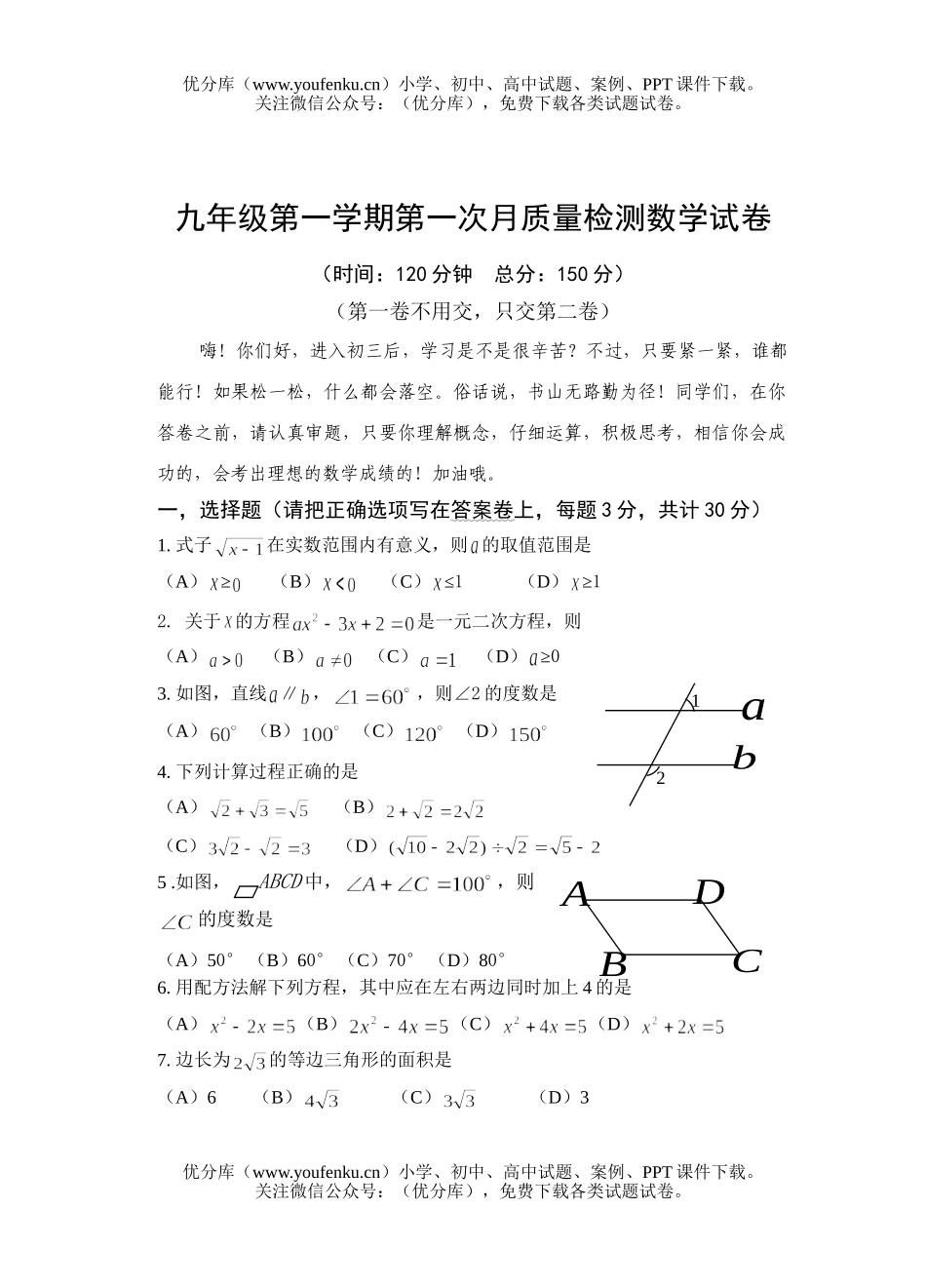 初中九年级数学第一学期第一次月质量检测试卷_第1页