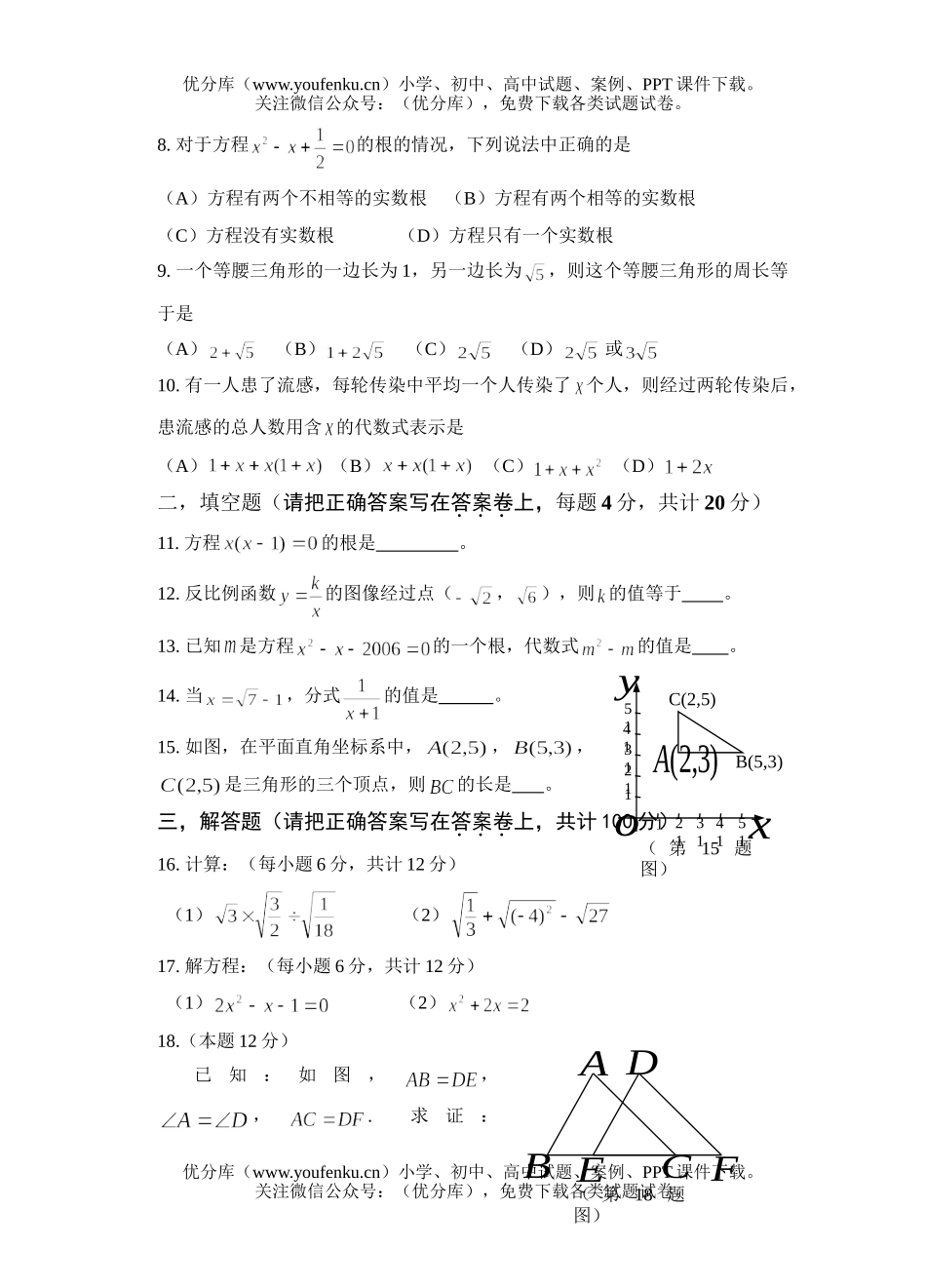 初中九年级数学第一学期第一次月质量检测试卷_第2页