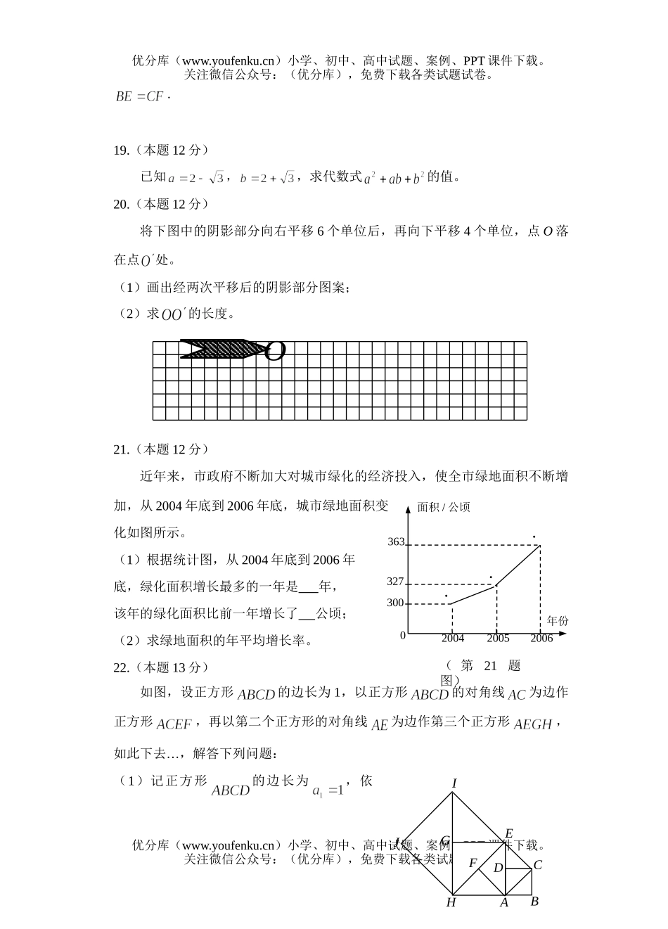 初中九年级数学第一学期第一次月质量检测试卷_第3页