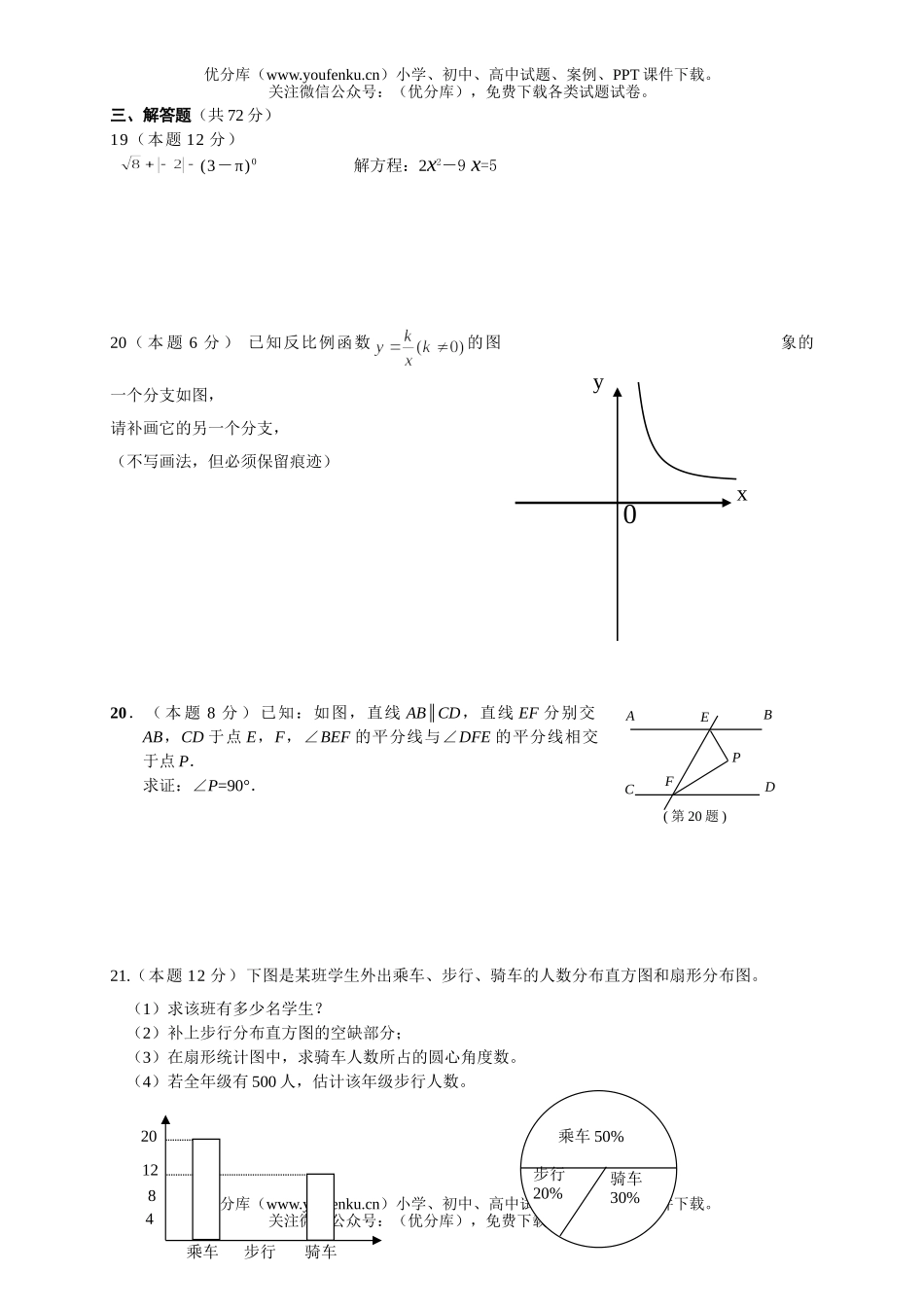 初中九年级数学第二学期期中试卷_第2页