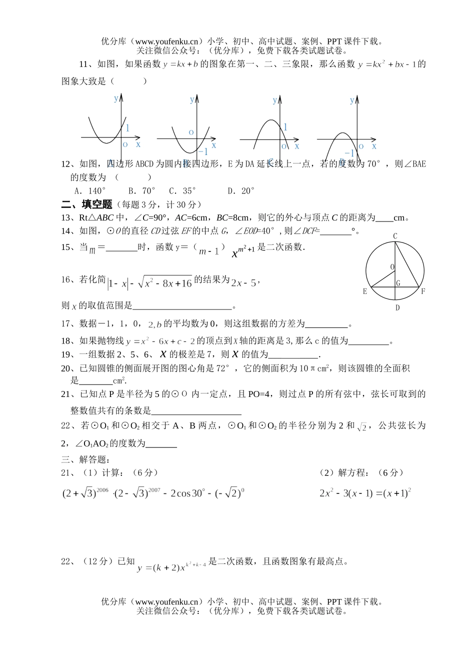 初中九年级数学秋学期期末模拟练习一试卷_第2页