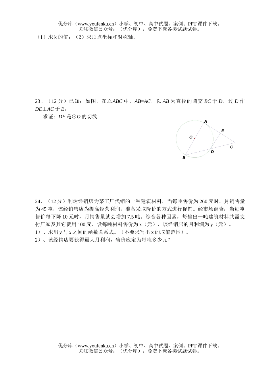 初中九年级数学秋学期期末模拟练习一试卷_第3页
