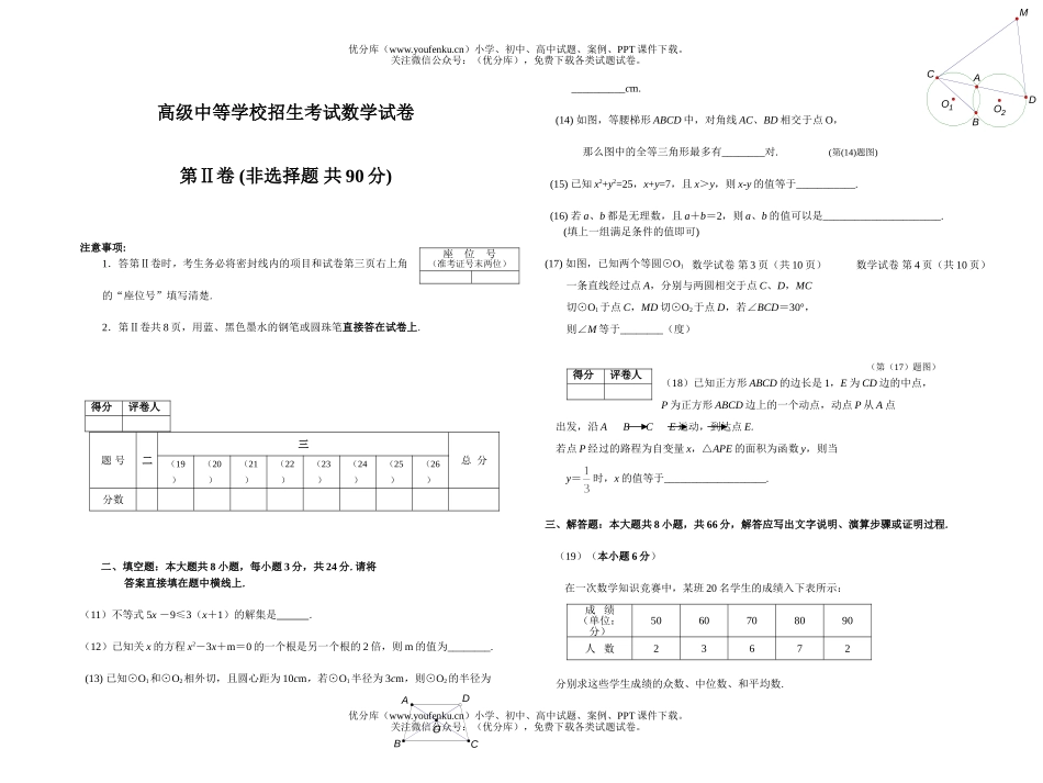 初中九年级数学高级中等学校招生考试3试卷_第2页