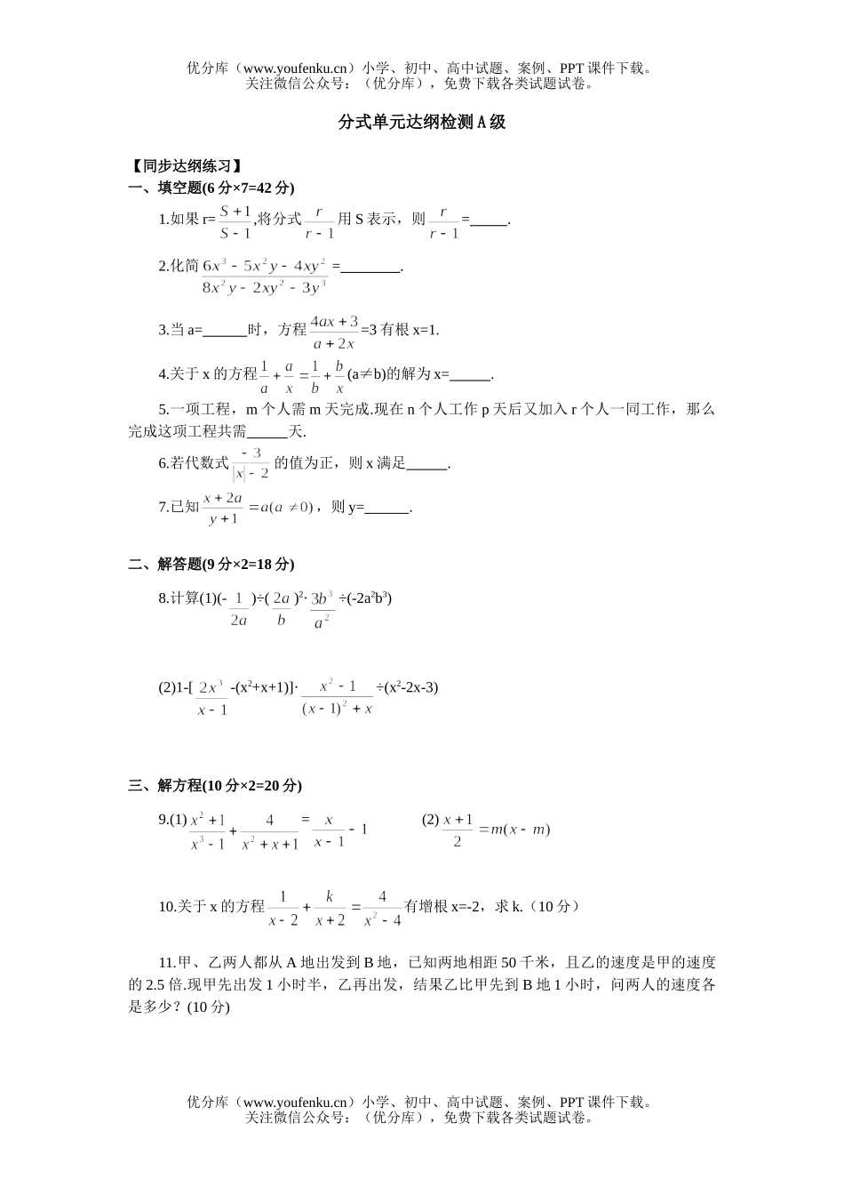 初中九年级数学分式单元达纲检测A级试卷_第1页