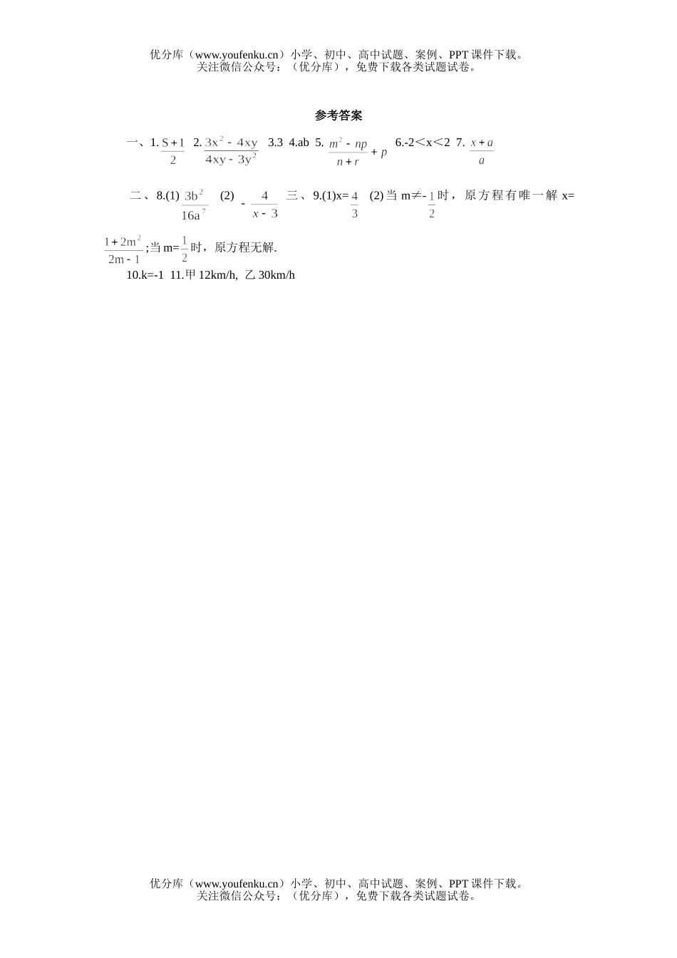 初中九年级数学分式单元达纲检测A级试卷_第2页