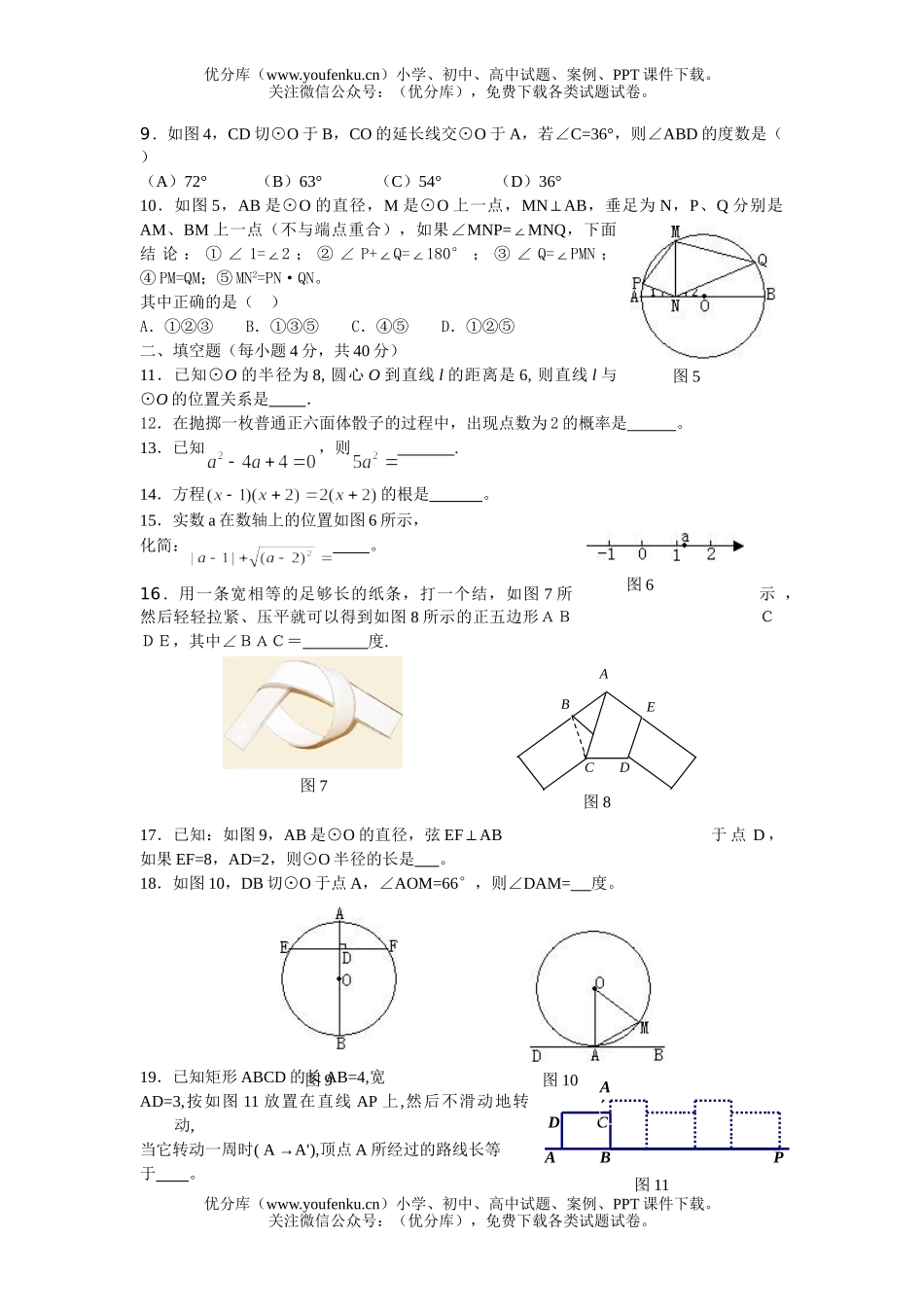 初中九年级数学期末摸拟测(二)试卷_第2页