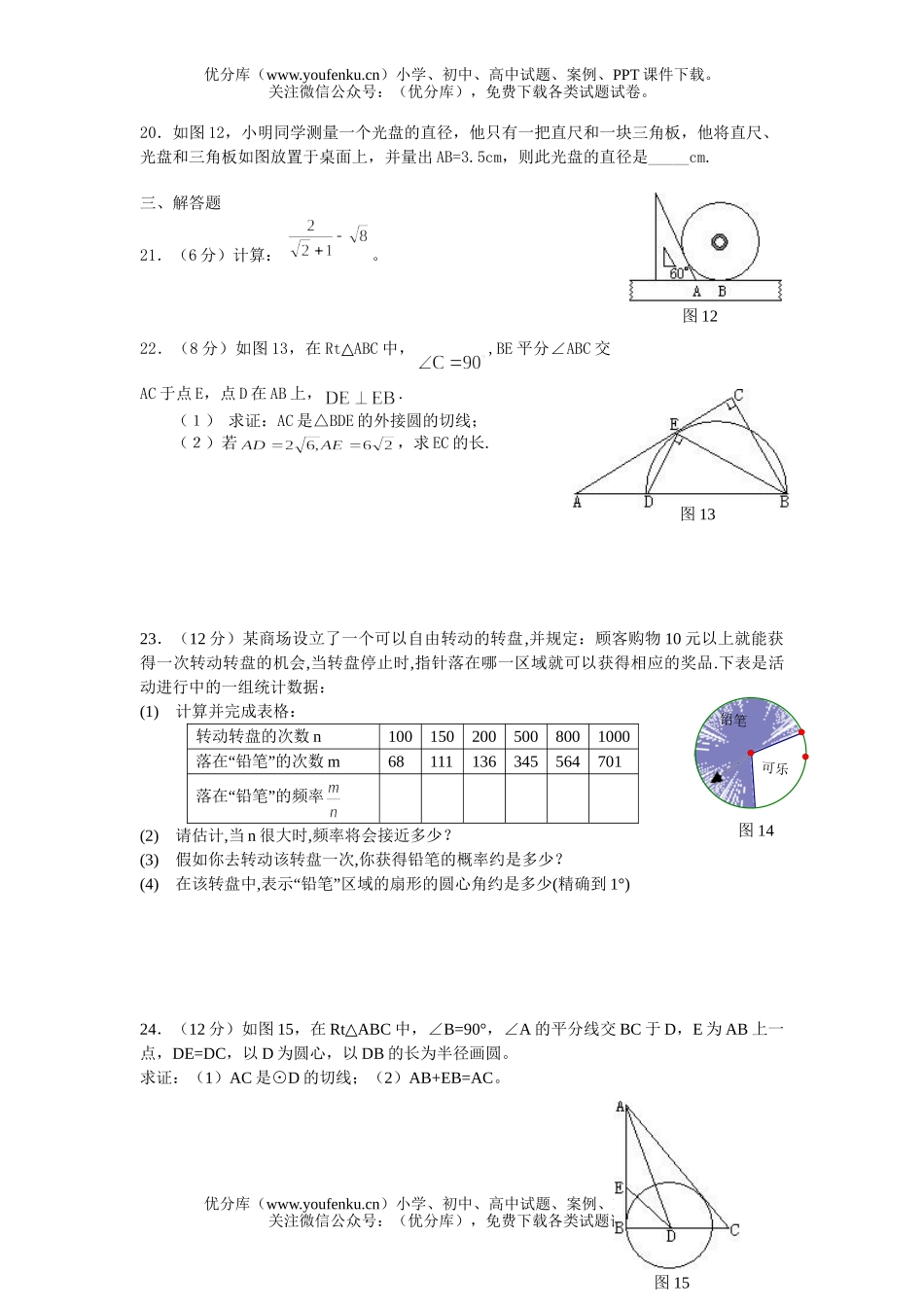 初中九年级数学期末摸拟测(二)试卷_第3页