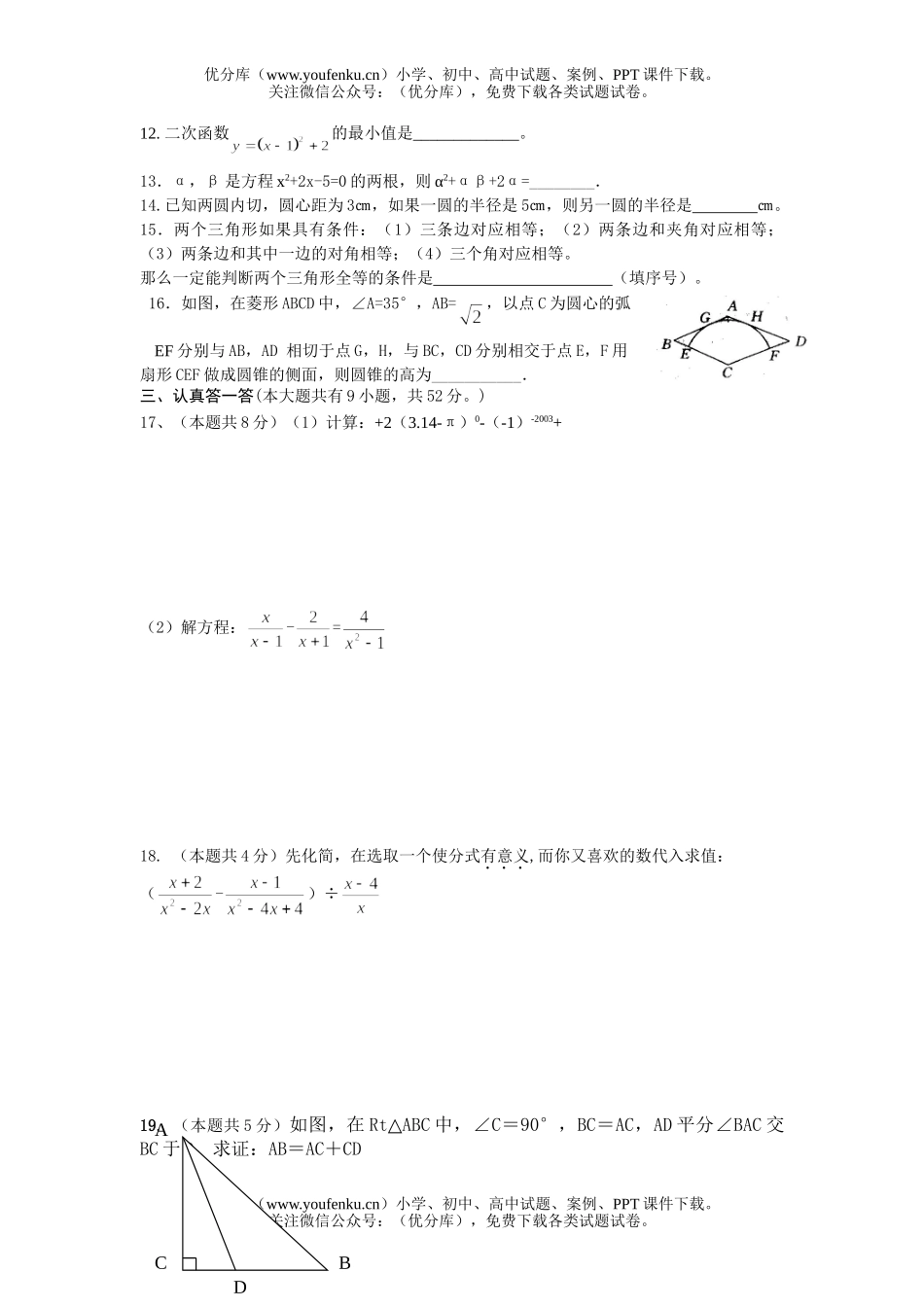 初中九年级数学期末考试模拟(六)试卷_第2页