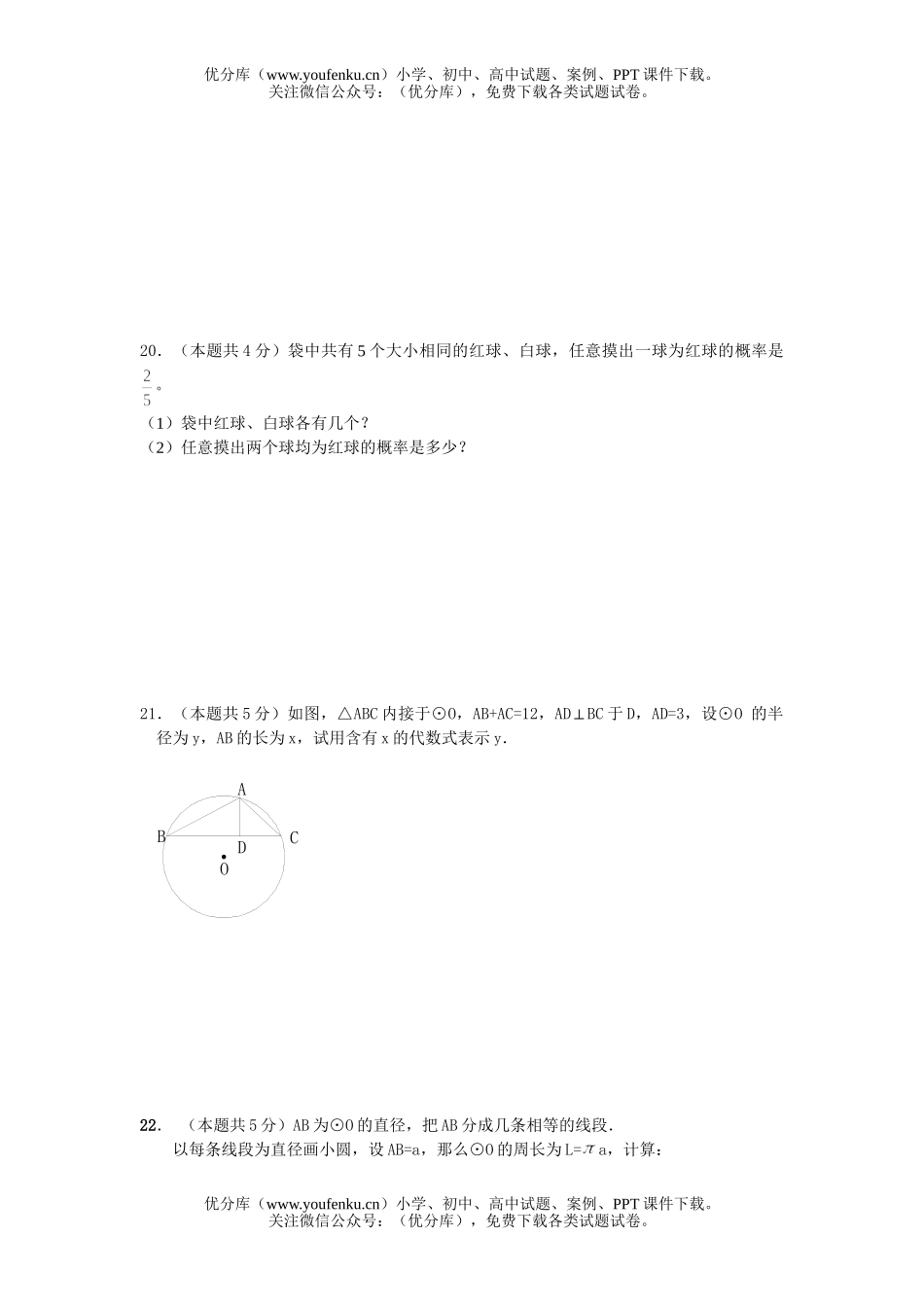 初中九年级数学期末考试模拟(六)试卷_第3页