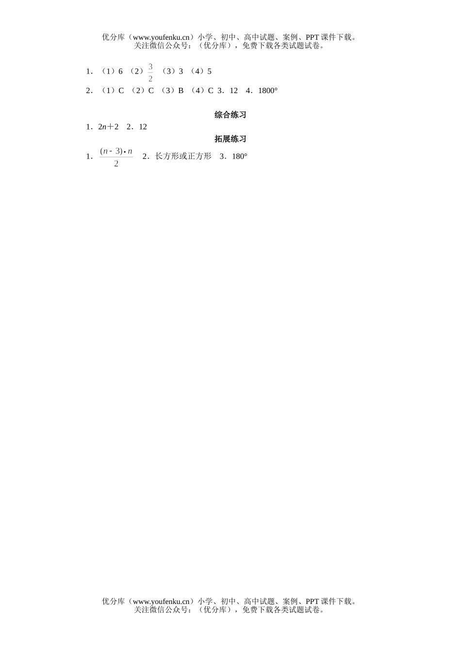 初中九年级数学多边形的内角和试卷_第2页