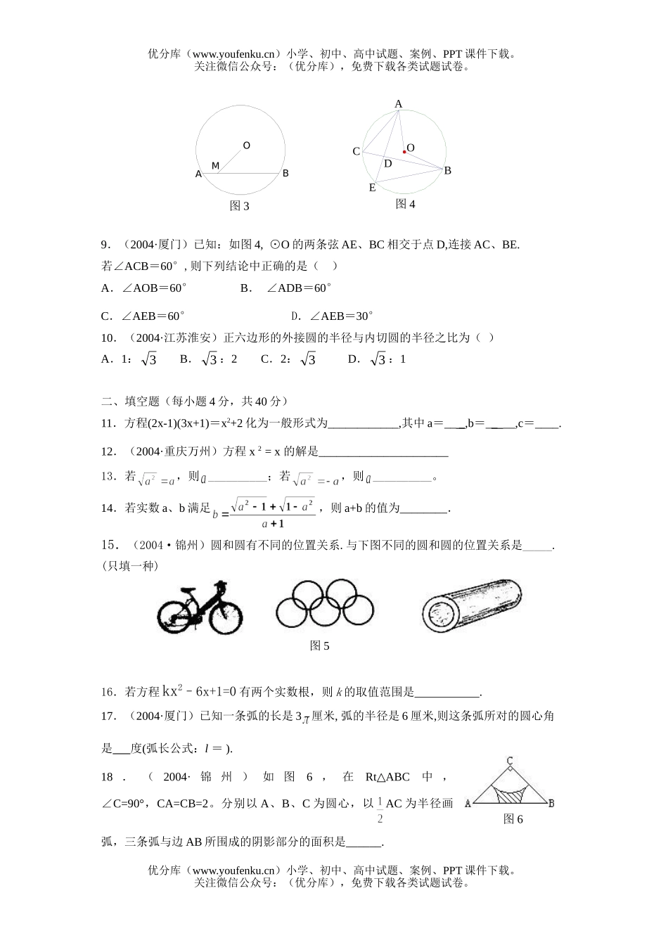初中九年级数学期末测(一)试卷_第1页