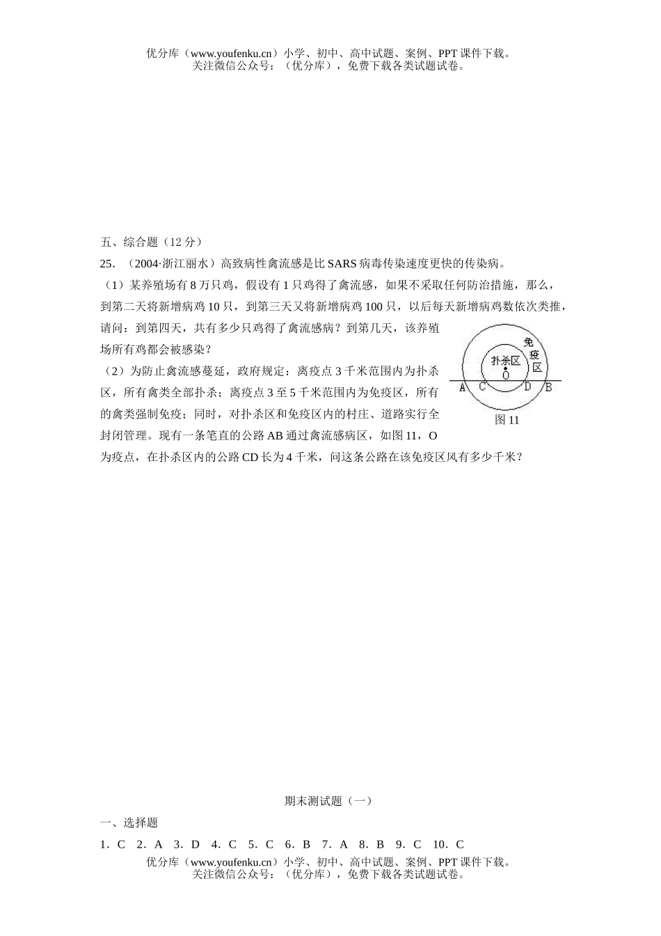 初中九年级数学期末测(一)试卷_第2页