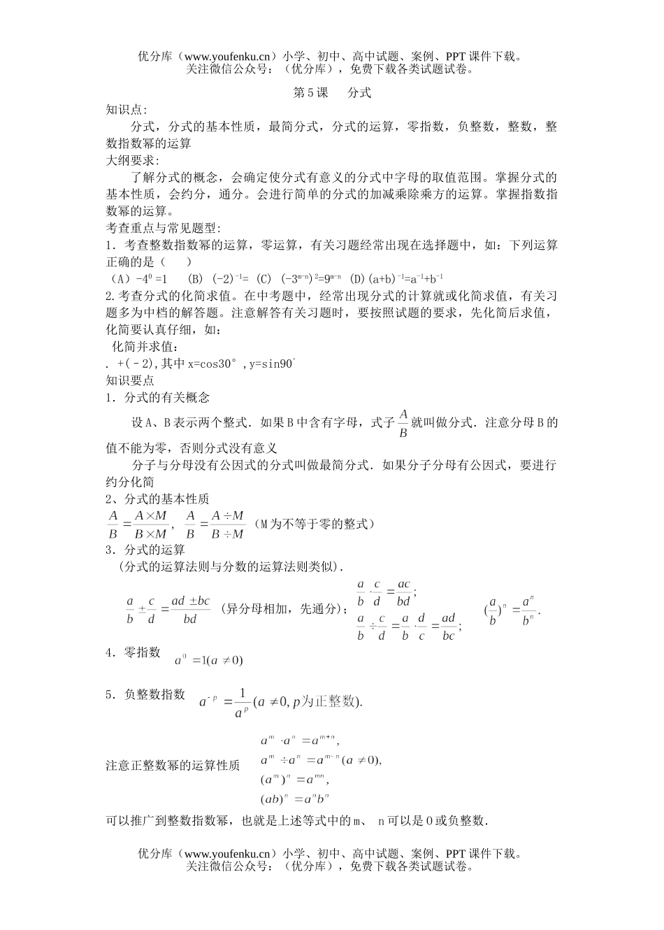 初中九年级数学第五课分式试卷_第1页