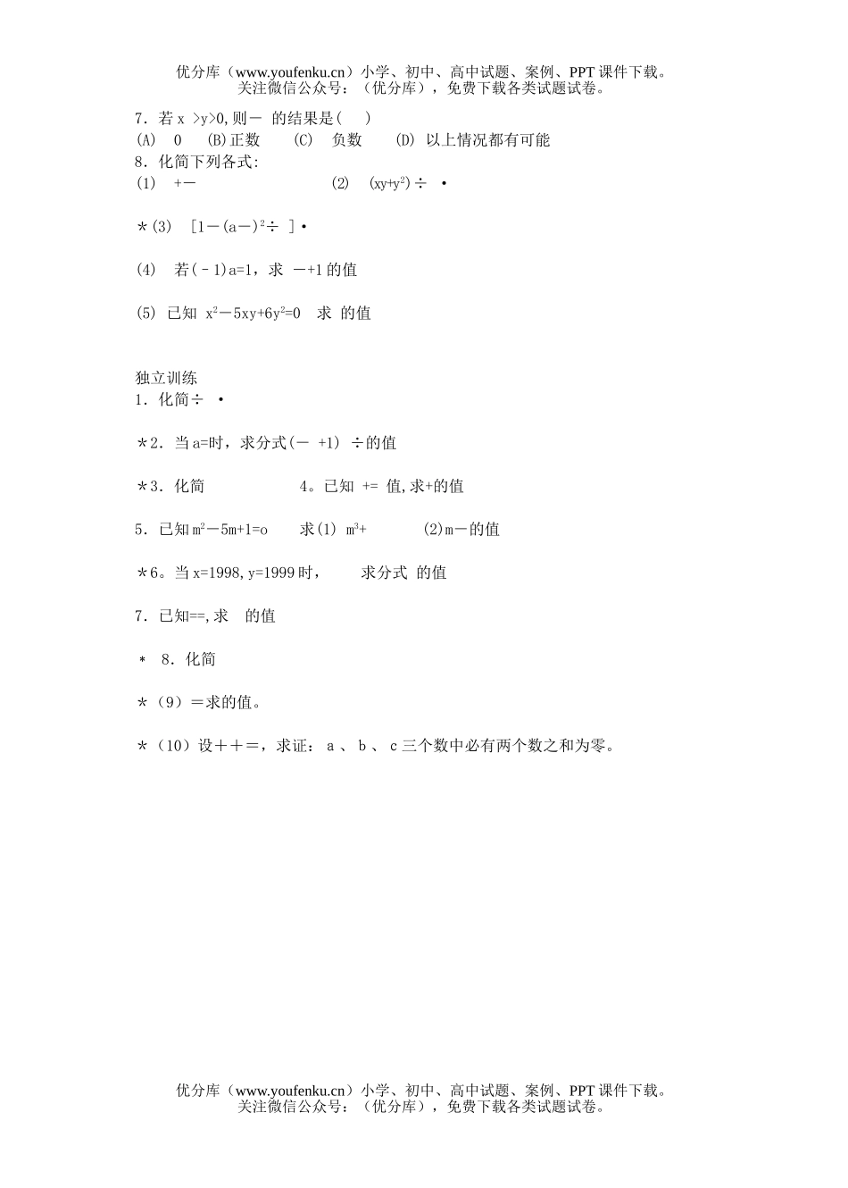 初中九年级数学第五课分式试卷_第2页