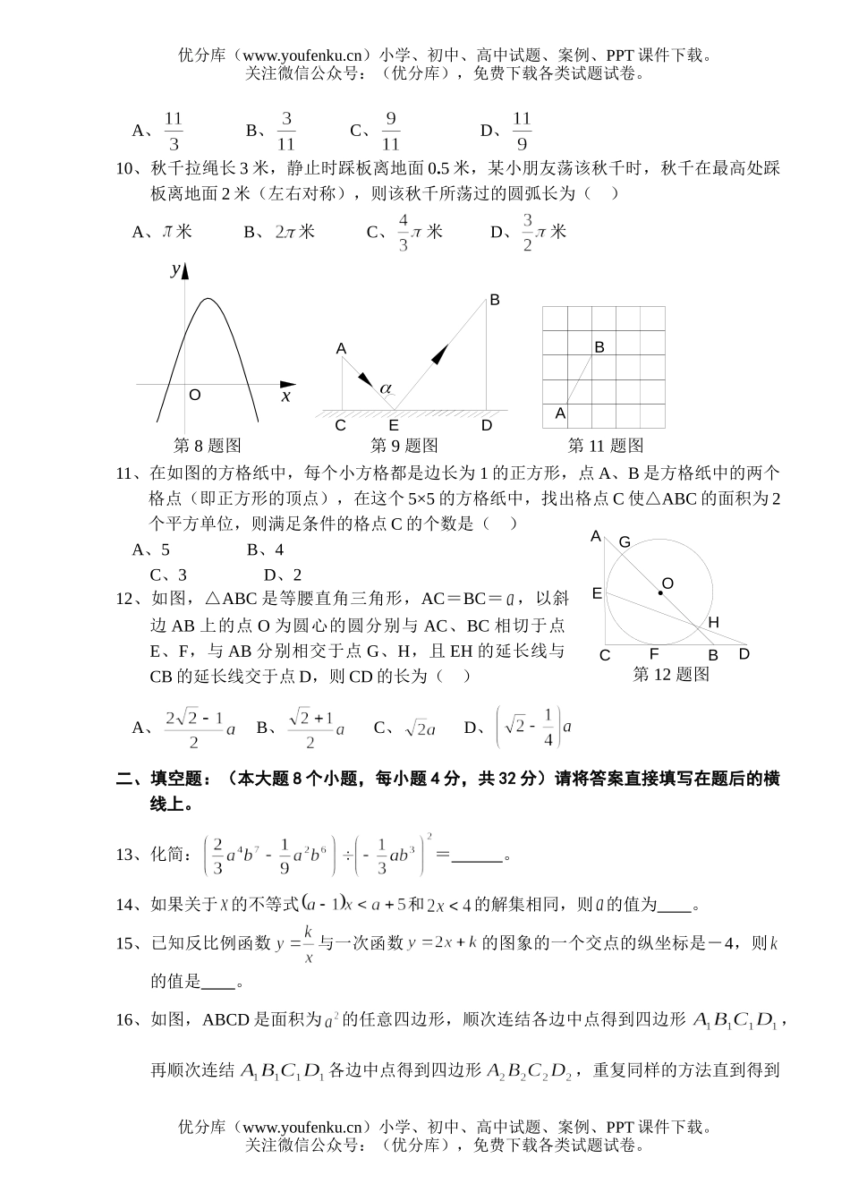 初中九年级数学普通招生统一考试卷2试卷_第2页