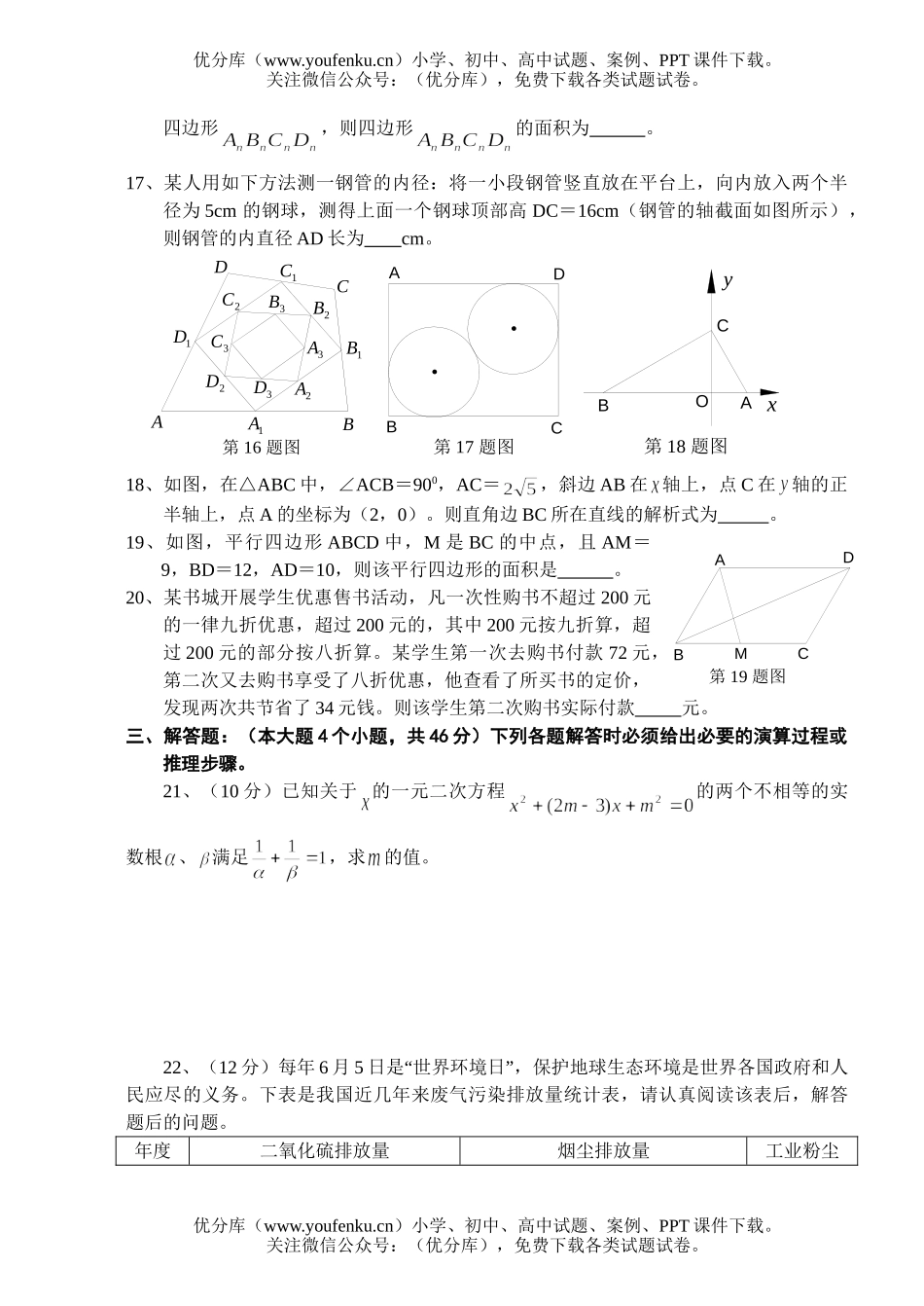 初中九年级数学普通招生统一考试卷2试卷_第3页