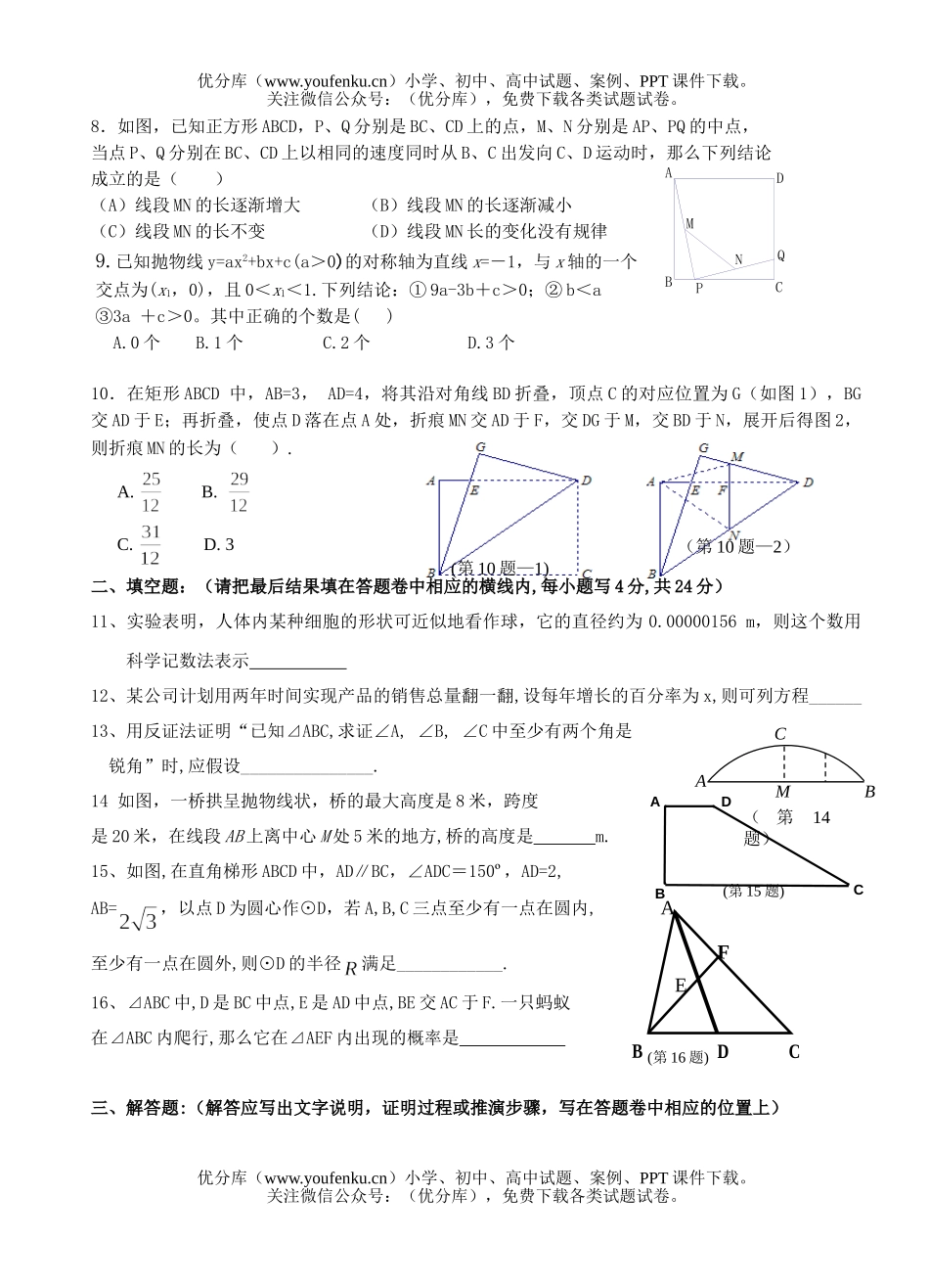 初中九年级数学阶段性测(问卷)试卷_第2页