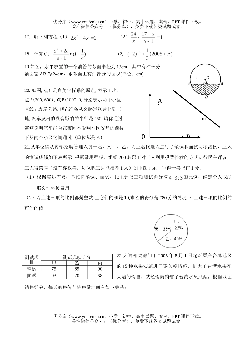 初中九年级数学阶段性测(问卷)试卷_第3页