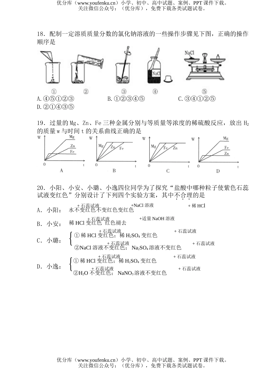 初中化学试卷_第3页