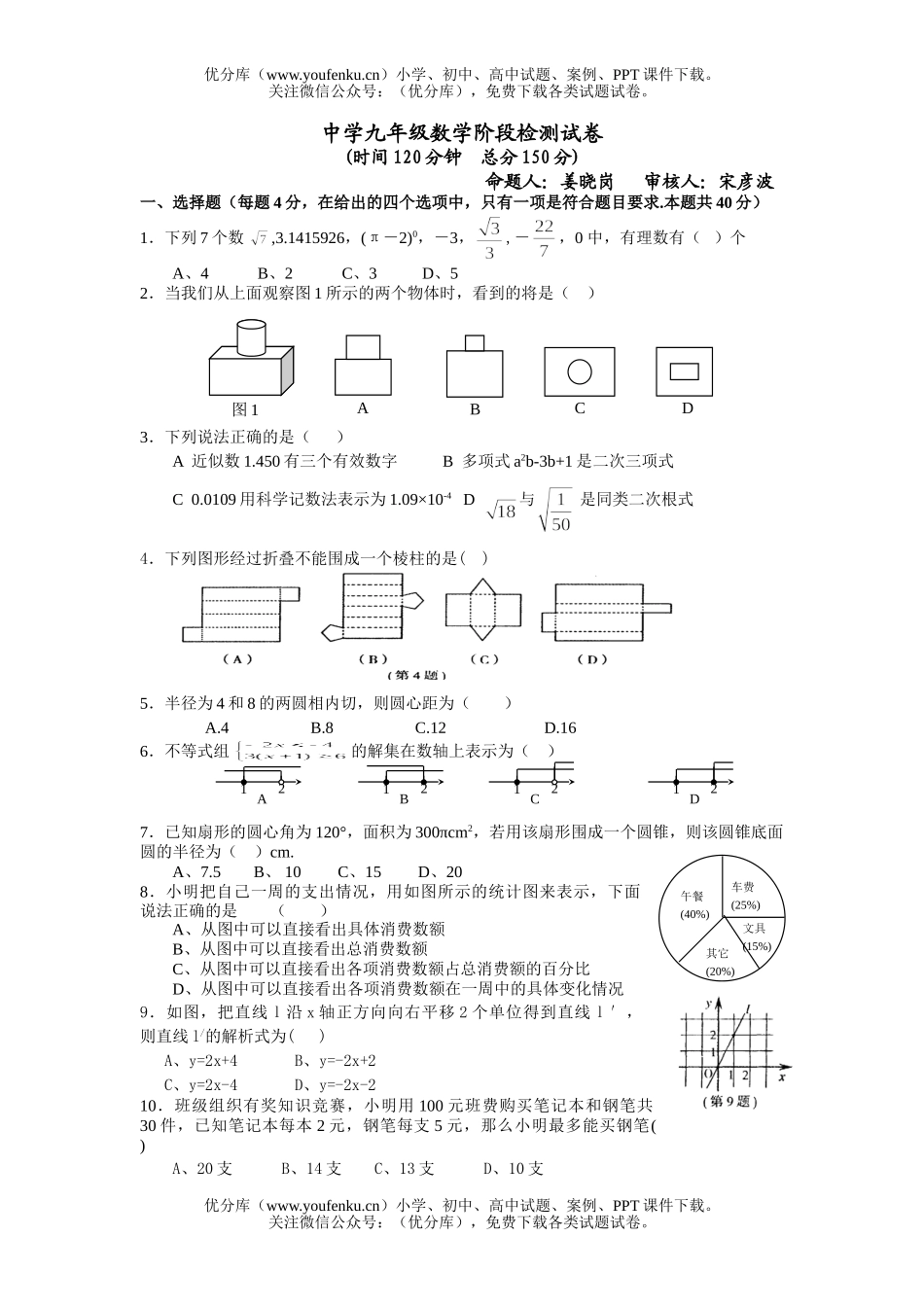 初中九年级数学阶段检测试卷_第1页