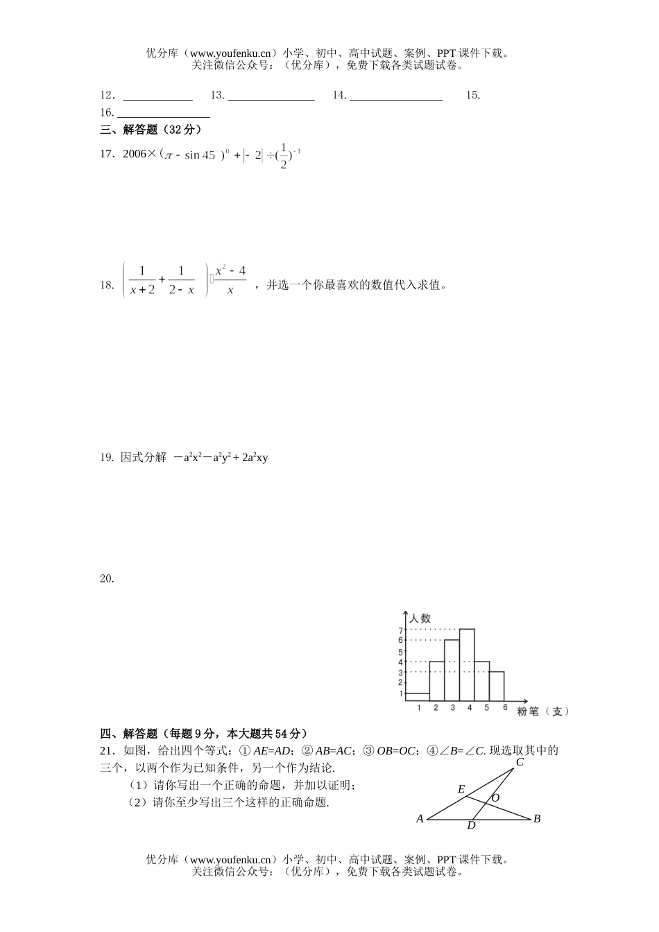 初中九年级数学阶段检测试卷_第3页