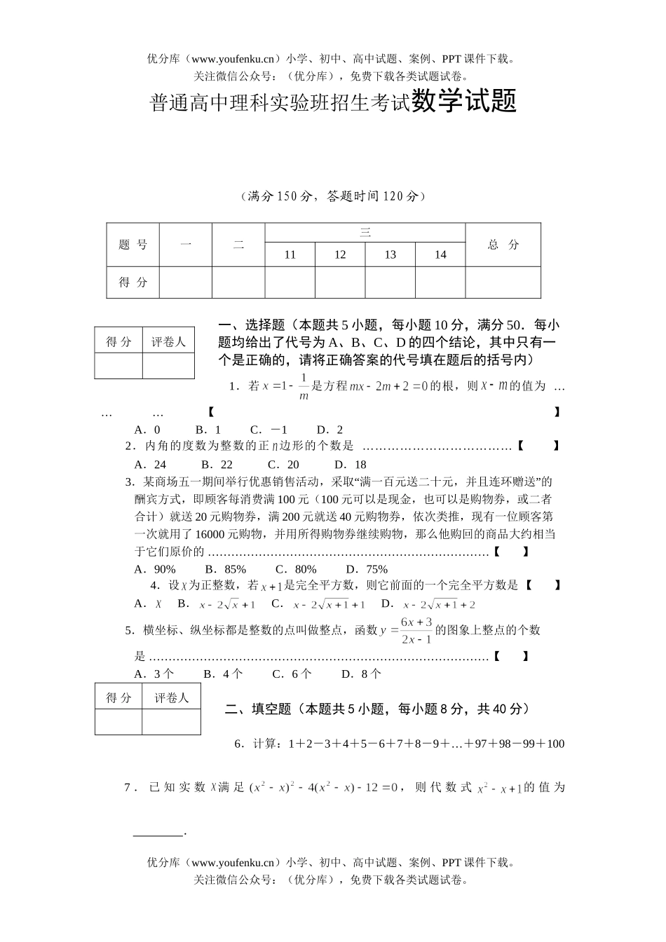 初中九年级数学普通理科实验班招生考试卷_第1页