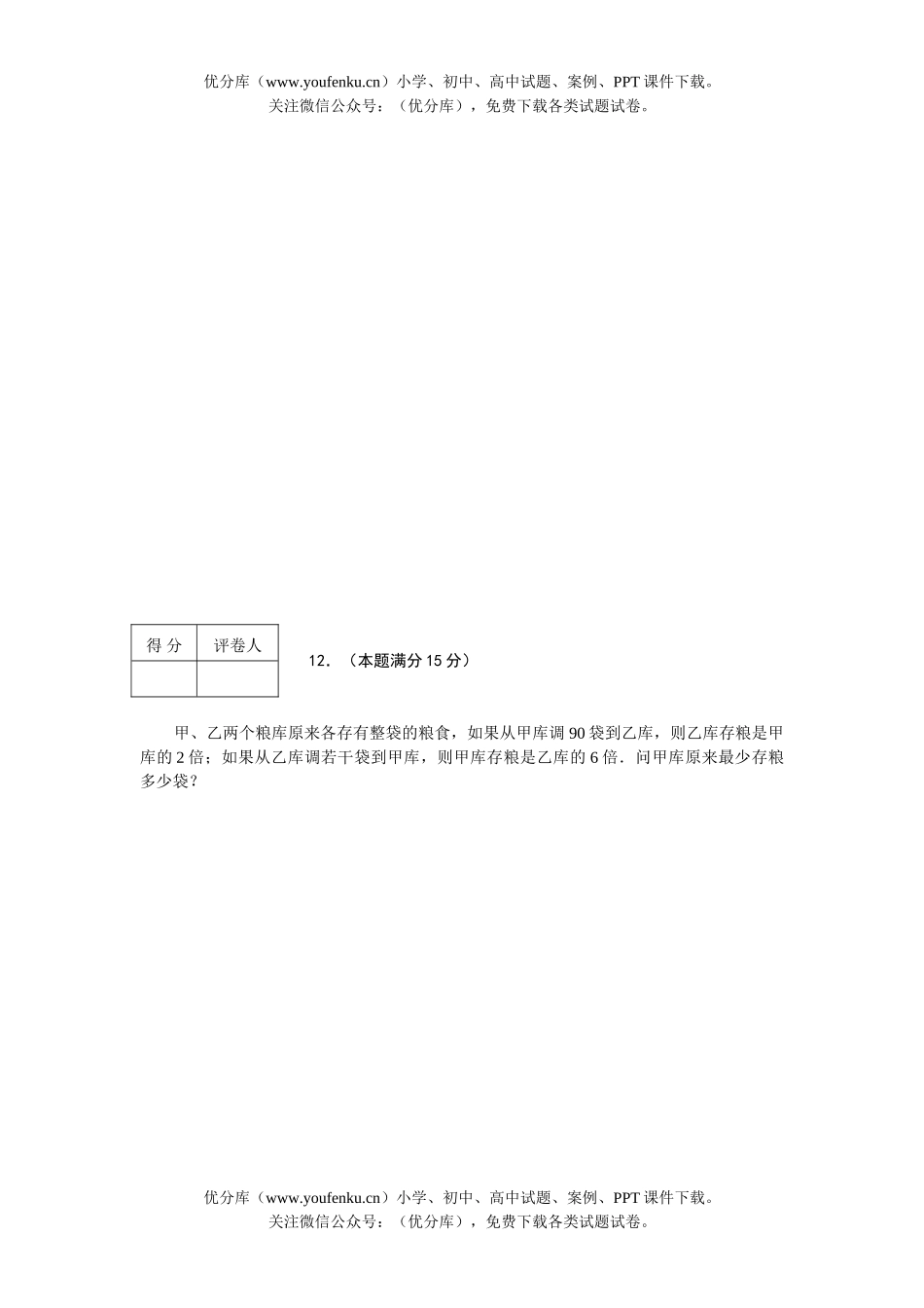 初中九年级数学普通理科实验班招生考试卷_第3页