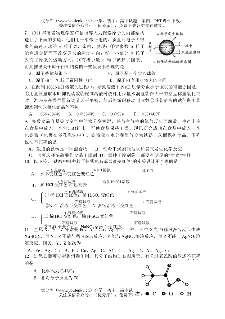 初中化学试卷_第2页