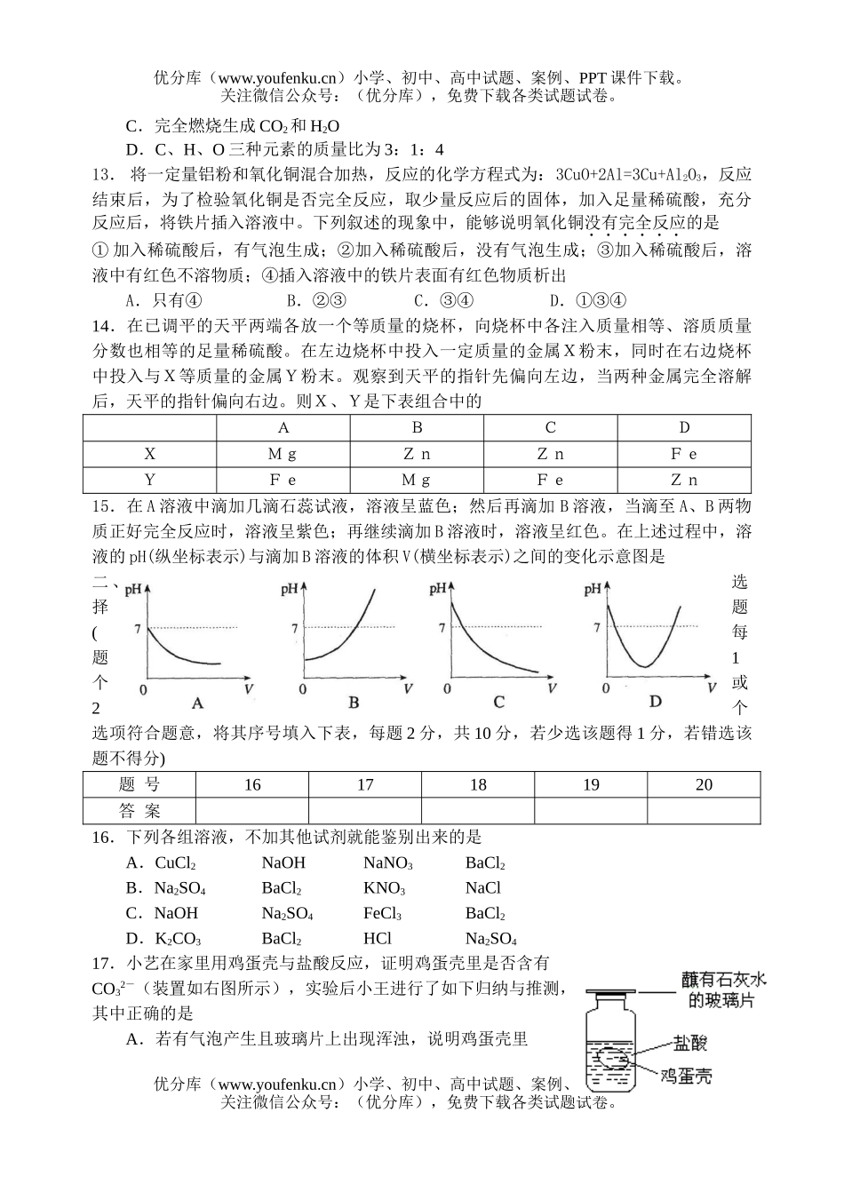 初中化学试卷_第3页