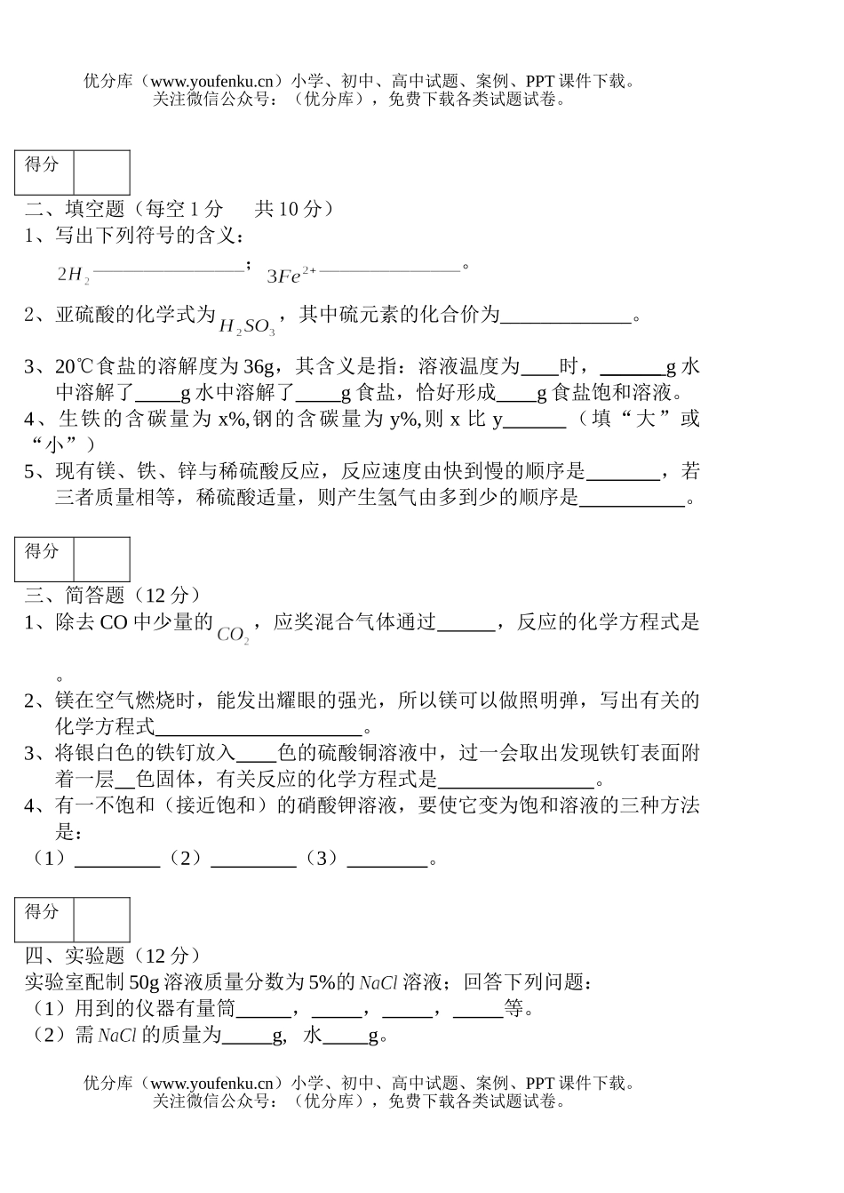 初中化学上学期期末试卷_第2页