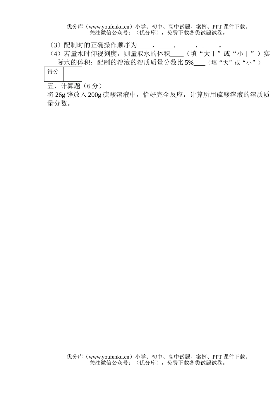 初中化学上学期期末试卷_第3页
