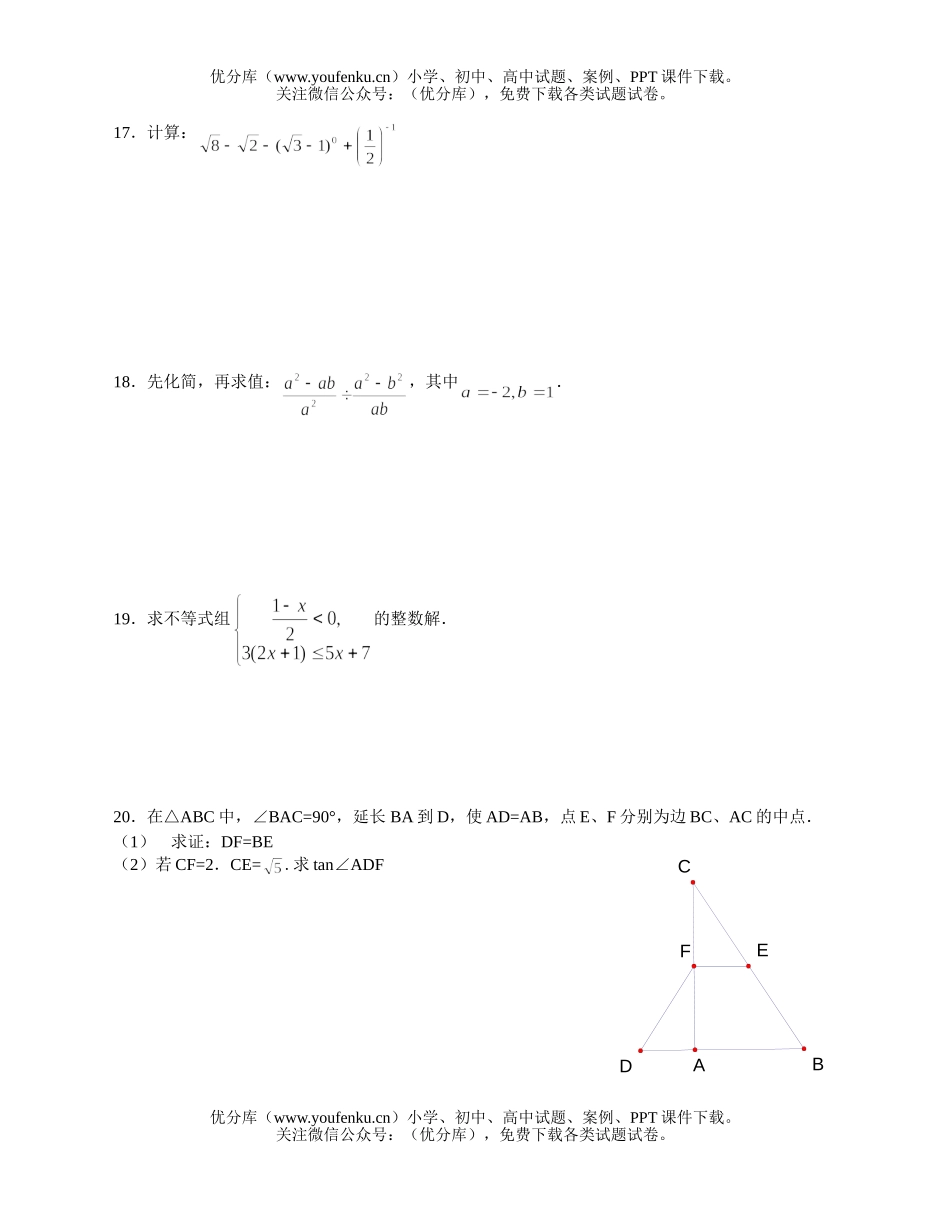 初中九年级数学一模试卷_第3页