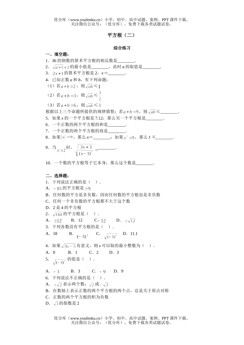 初中九年级数学平方根(二)试卷_第1页