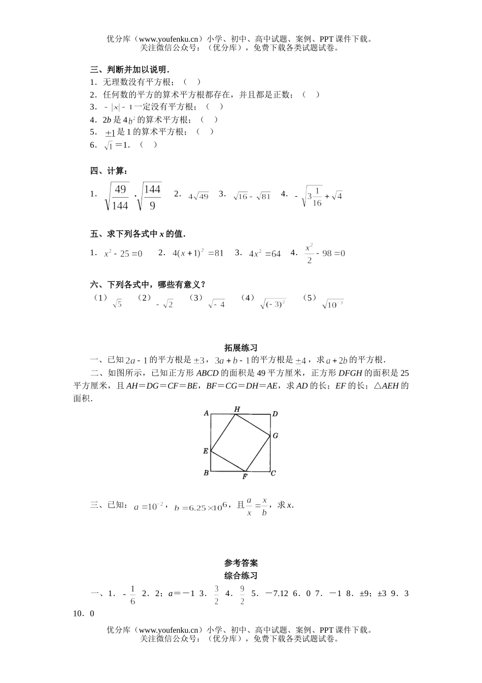 初中九年级数学平方根(二)试卷_第2页