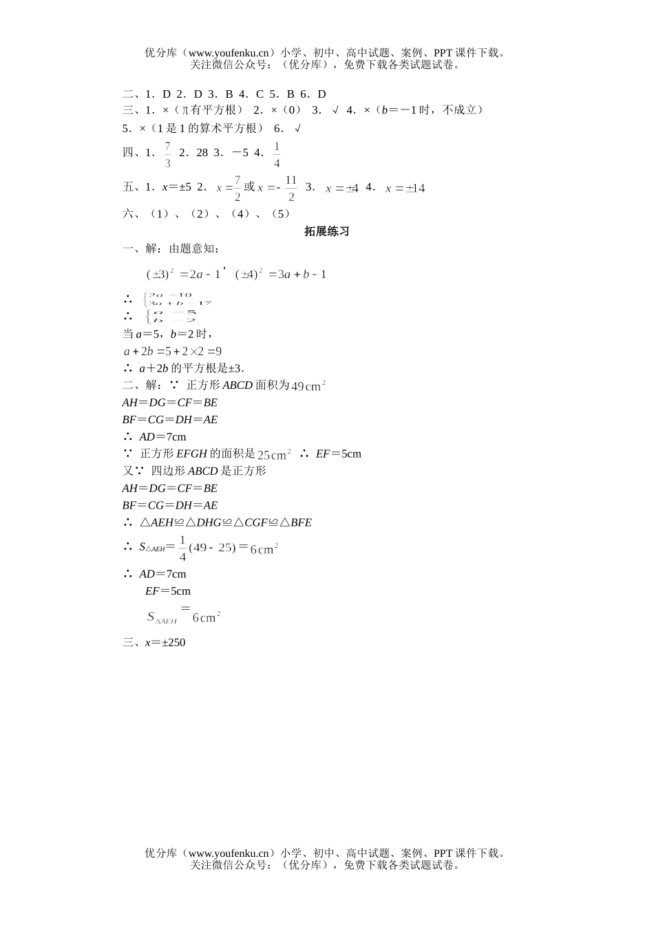 初中九年级数学平方根(二)试卷_第3页