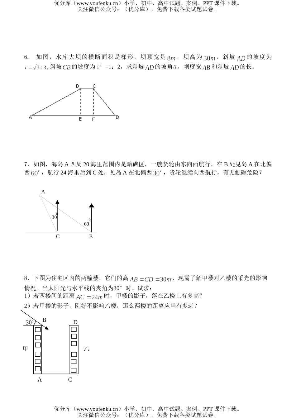 初中九年级数学下解直角三角形过关训练3试卷_第3页