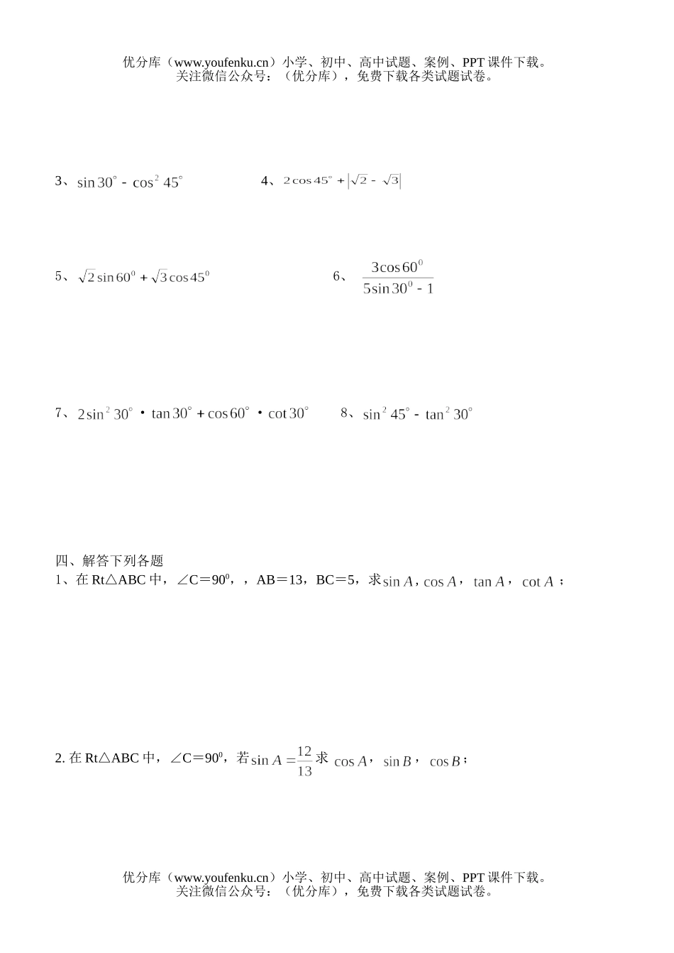 初中九年级数学下解直角三角形过关训练2试卷_第2页