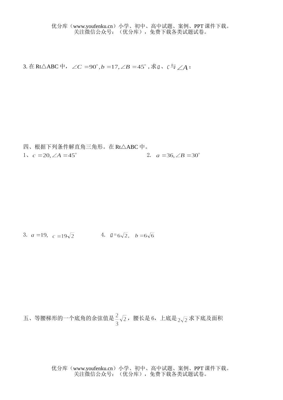 初中九年级数学下解直角三角形过关训练2试卷_第3页