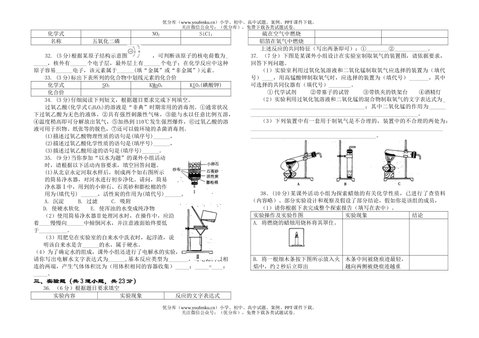初中化学上学期第一阶段测评试卷_第3页