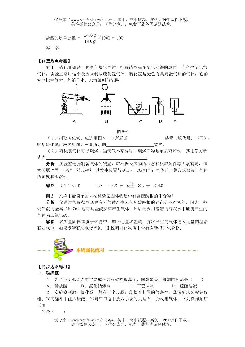 初中化学二氧化碳的实验室制法试卷_第3页