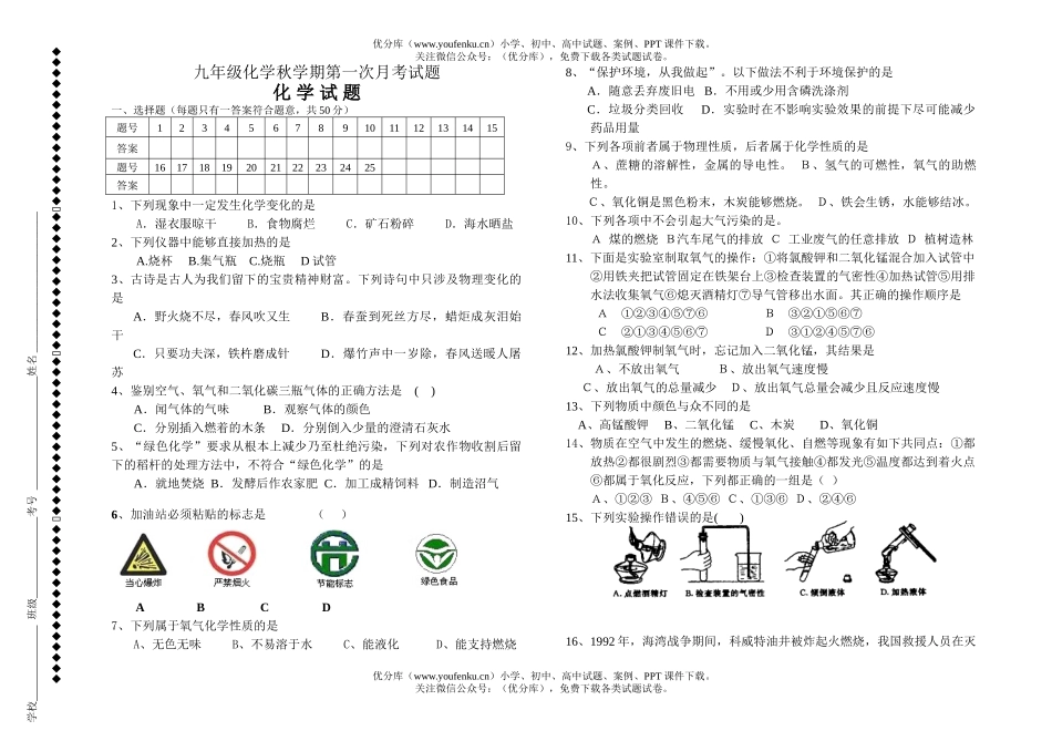 初中化学秋学期第一次月考试卷_第1页