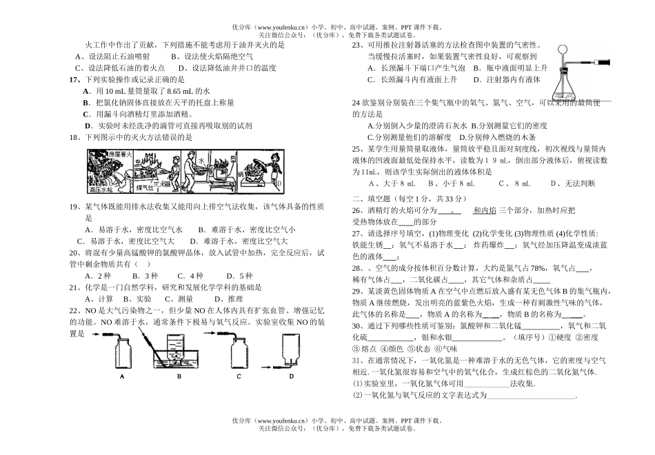 初中化学秋学期第一次月考试卷_第2页
