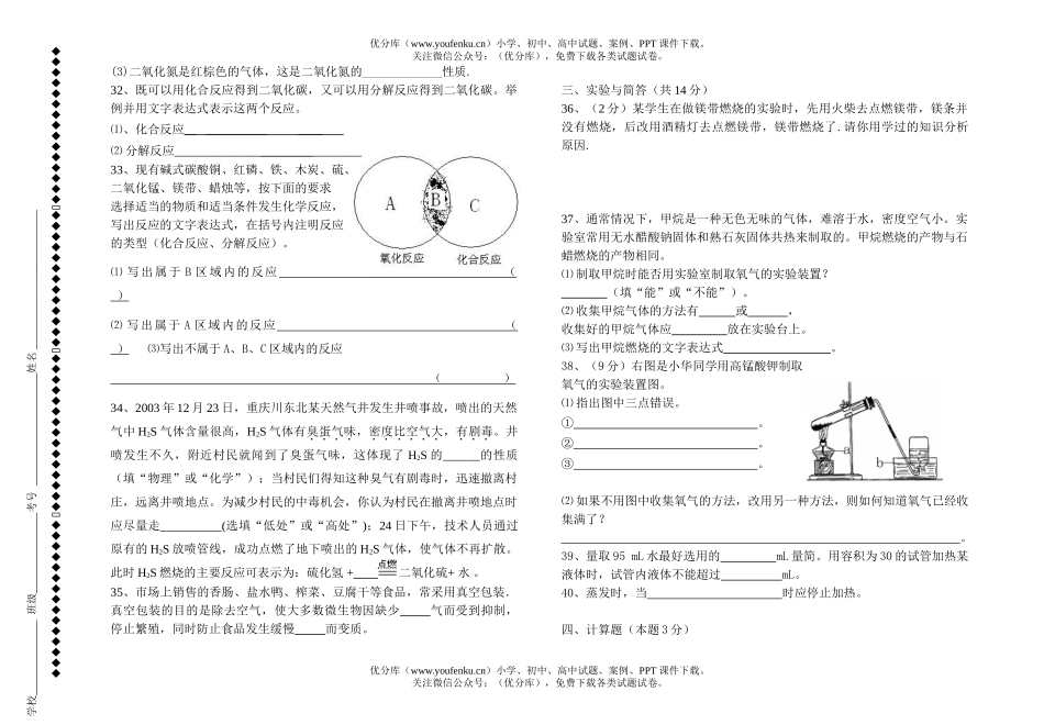初中化学秋学期第一次月考试卷_第3页