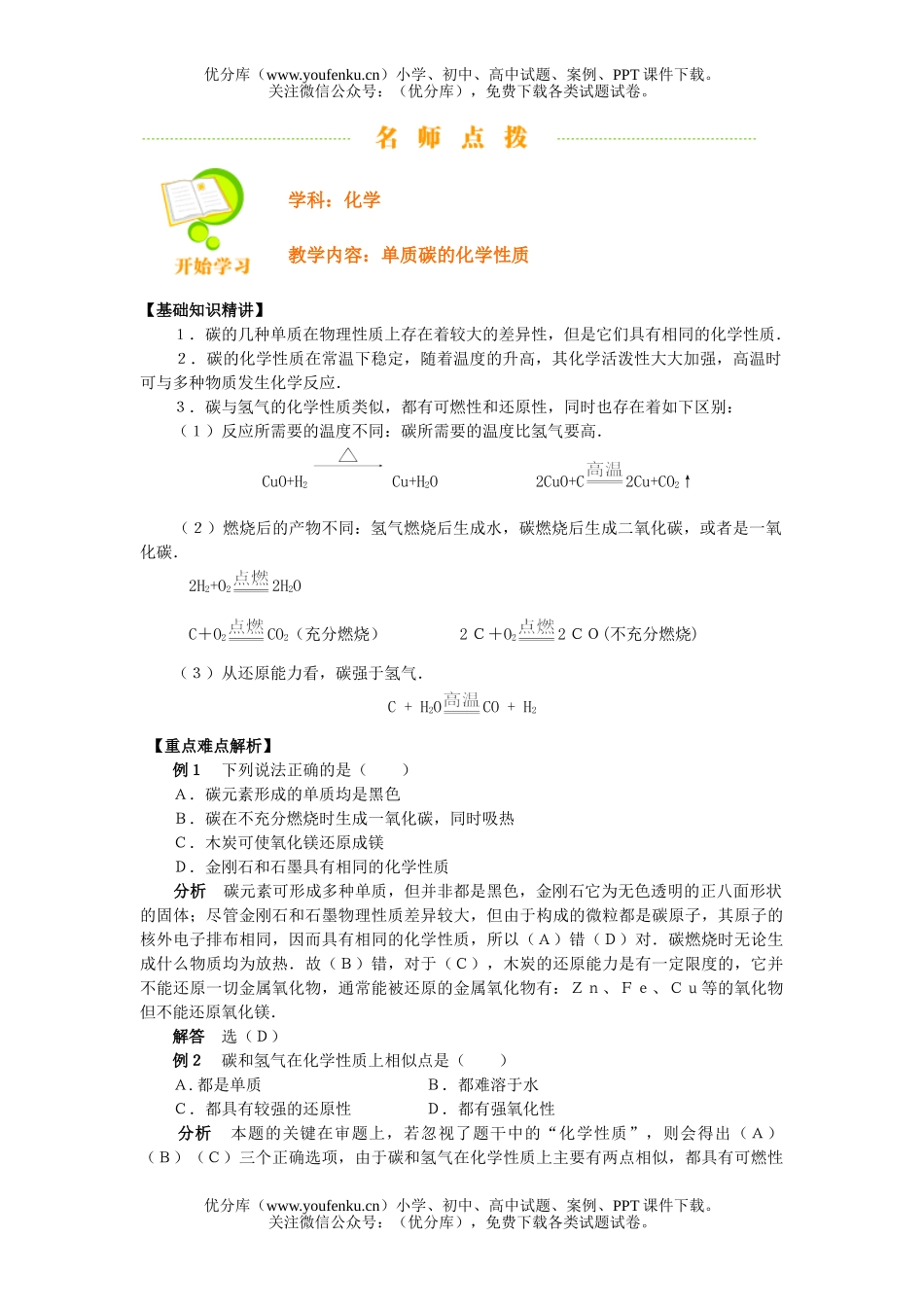 初中化学单质碳的性质试卷_第1页