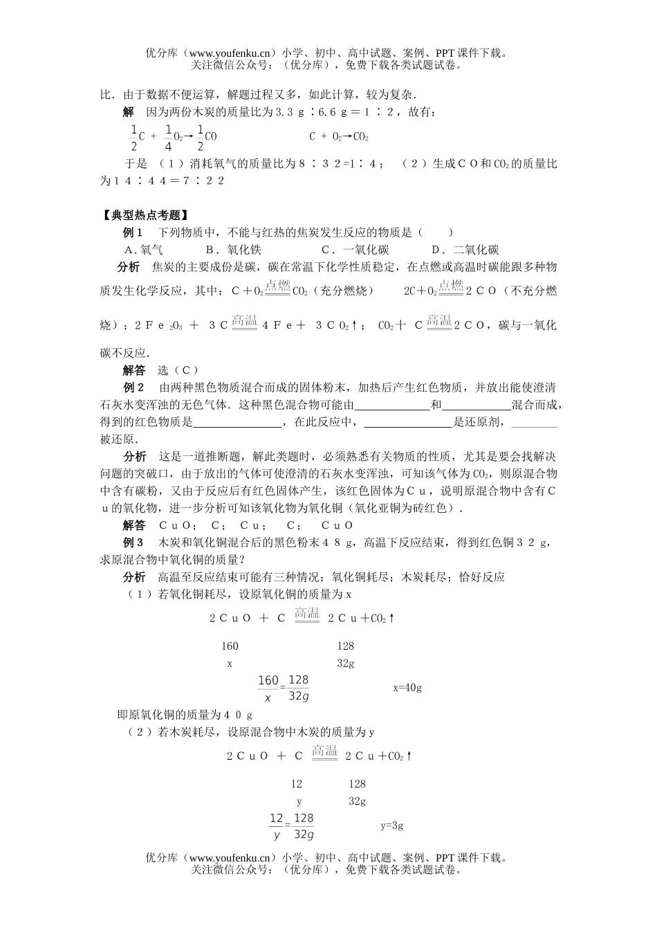 初中化学单质碳的性质试卷_第3页