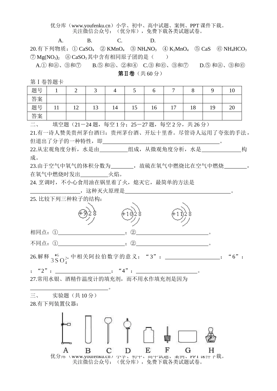 初中化学秋季学期期中考试卷_第3页